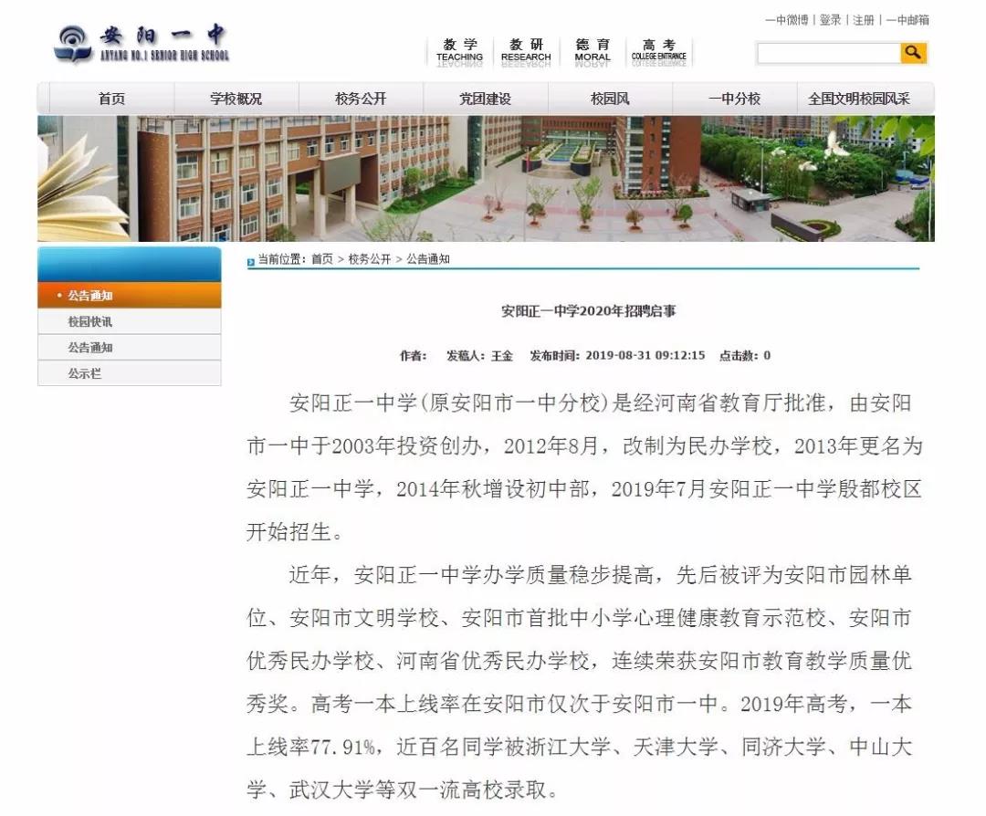 安阳市一中招聘教师,安阳各校最新教师招聘信息
