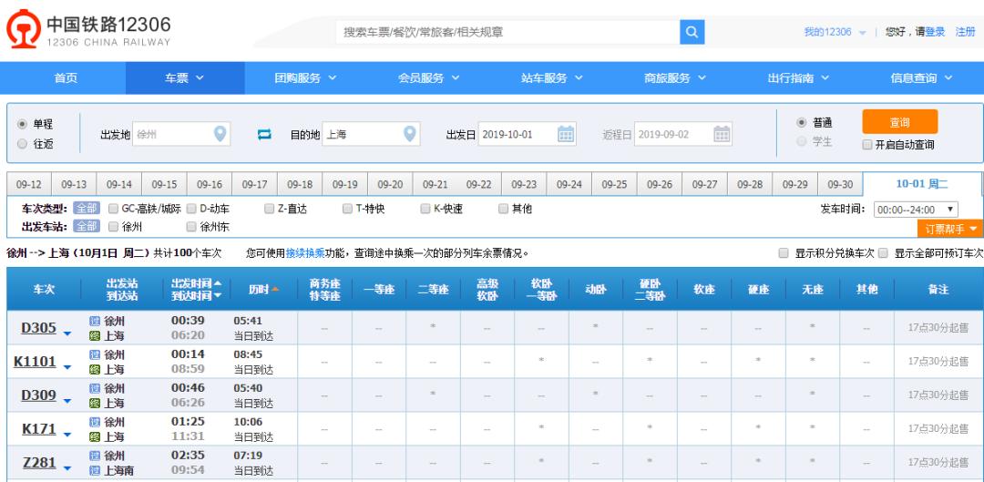 提醒!国庆假期火车票今起开抢!徐州去往这些方向的车票趋紧