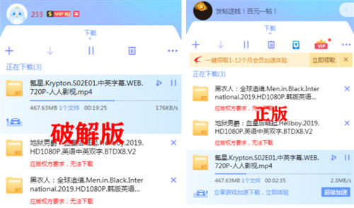 迅雷破解会员,迅雷超级会员永久免费版