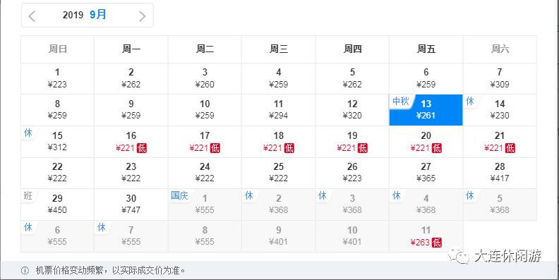 九月上海出发特价机票,9月低价机票