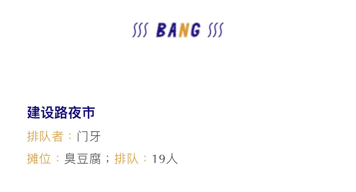 夜太美，尽管再催肥，总有人围着小摊排着队