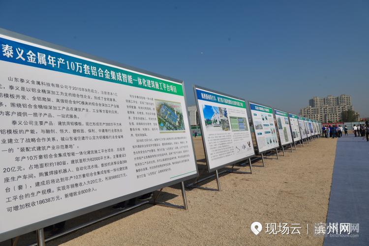 滨州经济开发区拟开发项目,滨州201个项目集中开工邹平