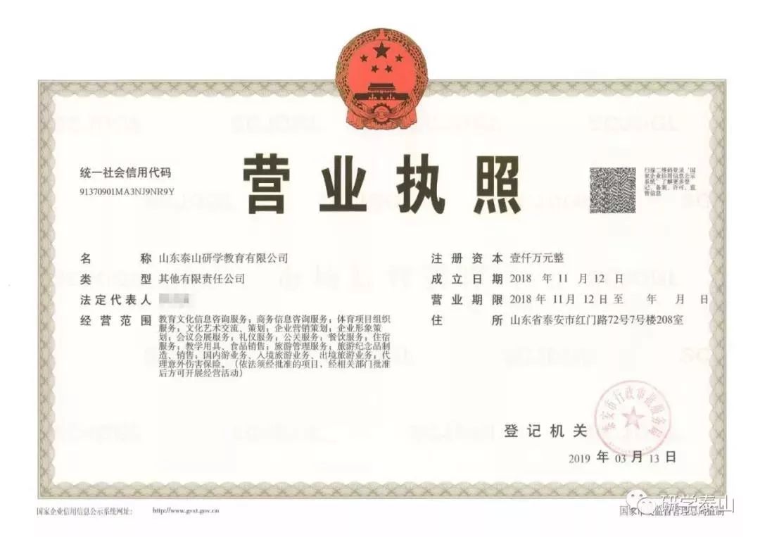 研学泰山,研学行万里探索知天下