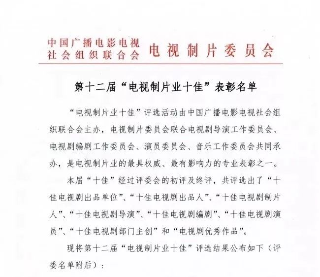 第十届电视制片业十佳颁奖礼,第十一届电视制片业十佳电视剧