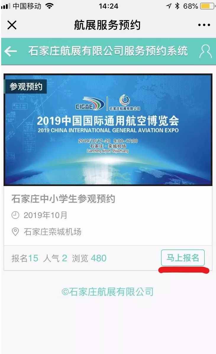 石家庄航展免票,航展门票官网购票