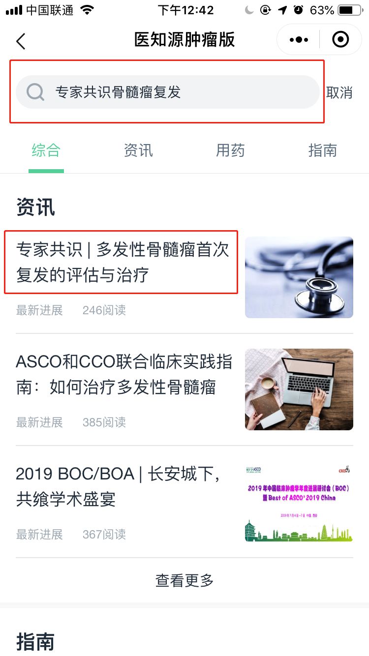 一文掌握“多发性骨髓瘤的治疗”