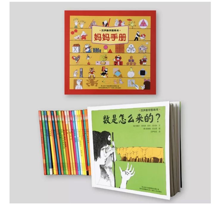 7-10岁数学绘本,数学绘本分享讲解