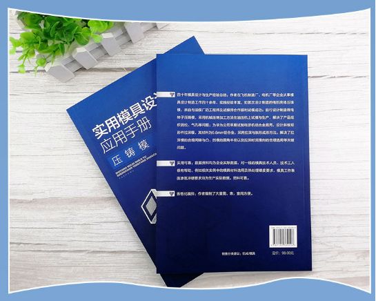 压铸模具试模参数表格,模具实用技术设计综合手册