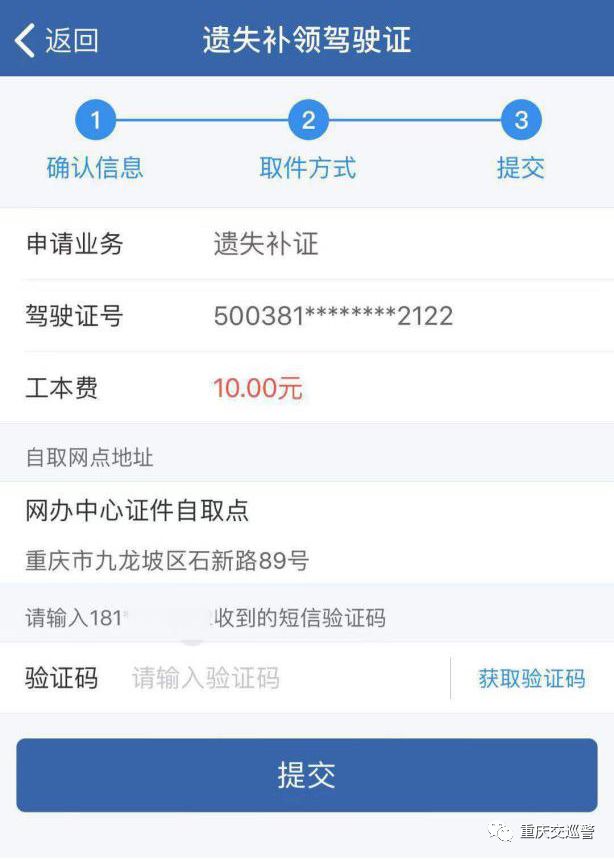 交管12123换领驾驶证在哪里领取,最新交管12123换领驾驶证流程