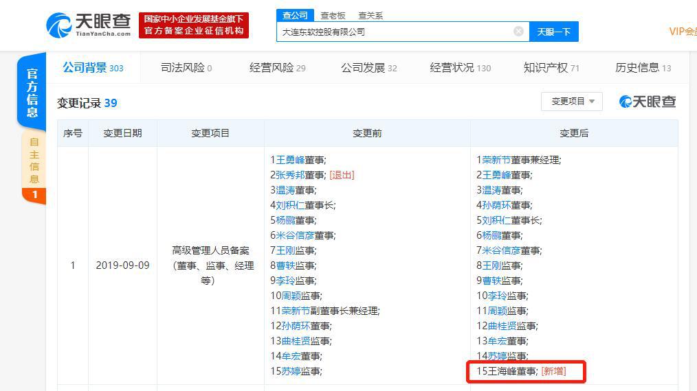百度AI再加码，14.4亿元战略投资东软控股