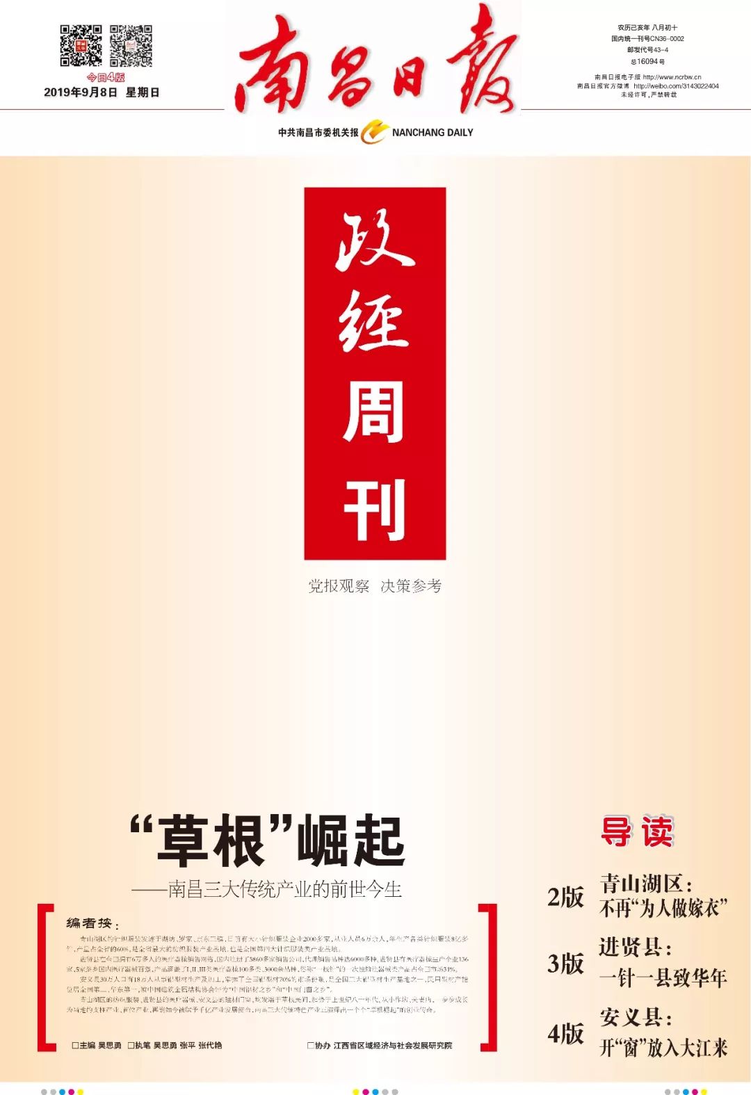 【媒体看安义】开“窗”放入大江来