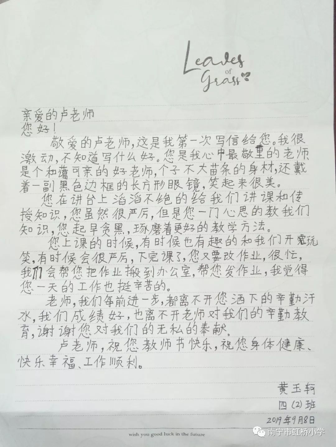 南宁市庆祝第39个教师节直播,小学庆祝全国第39个教师节