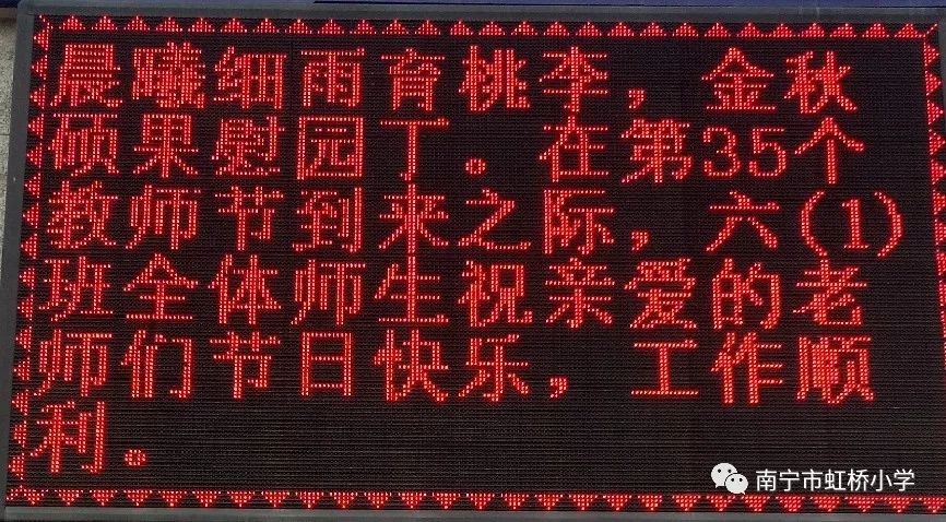 南宁市庆祝第39个教师节直播,小学庆祝全国第39个教师节