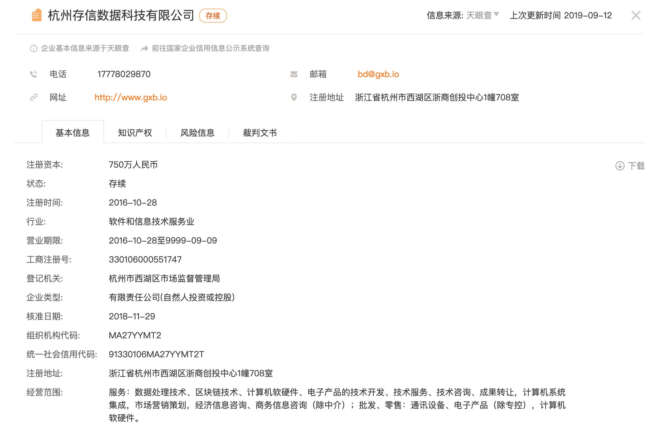 链法研究｜“公信宝”数据之殇，案涉法律问题解读