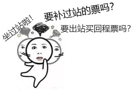 火车过站可以返回吗,火车坐过站免费返回的方法