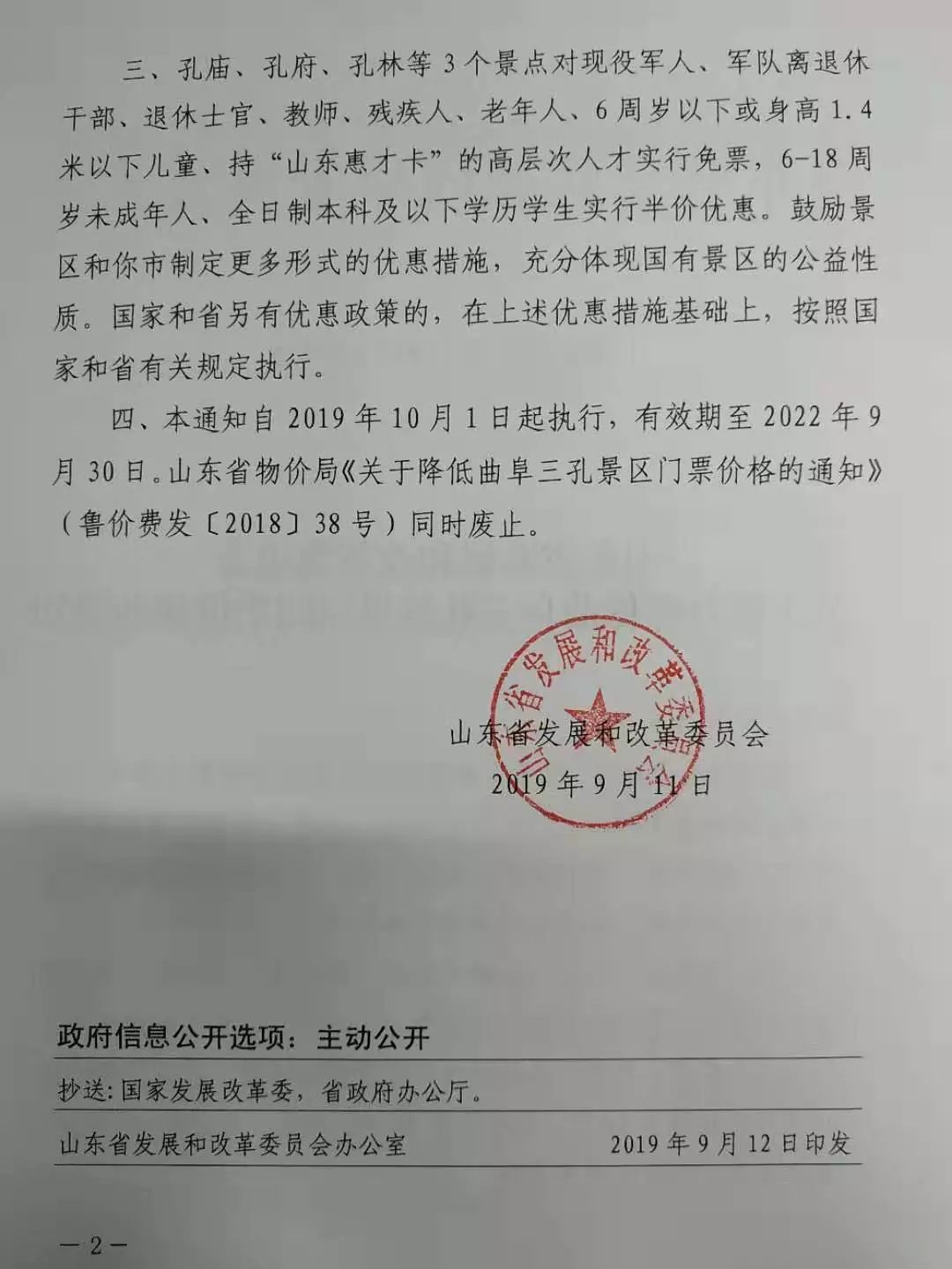 曲阜颜庙和三孔,颜庙和三孔景区