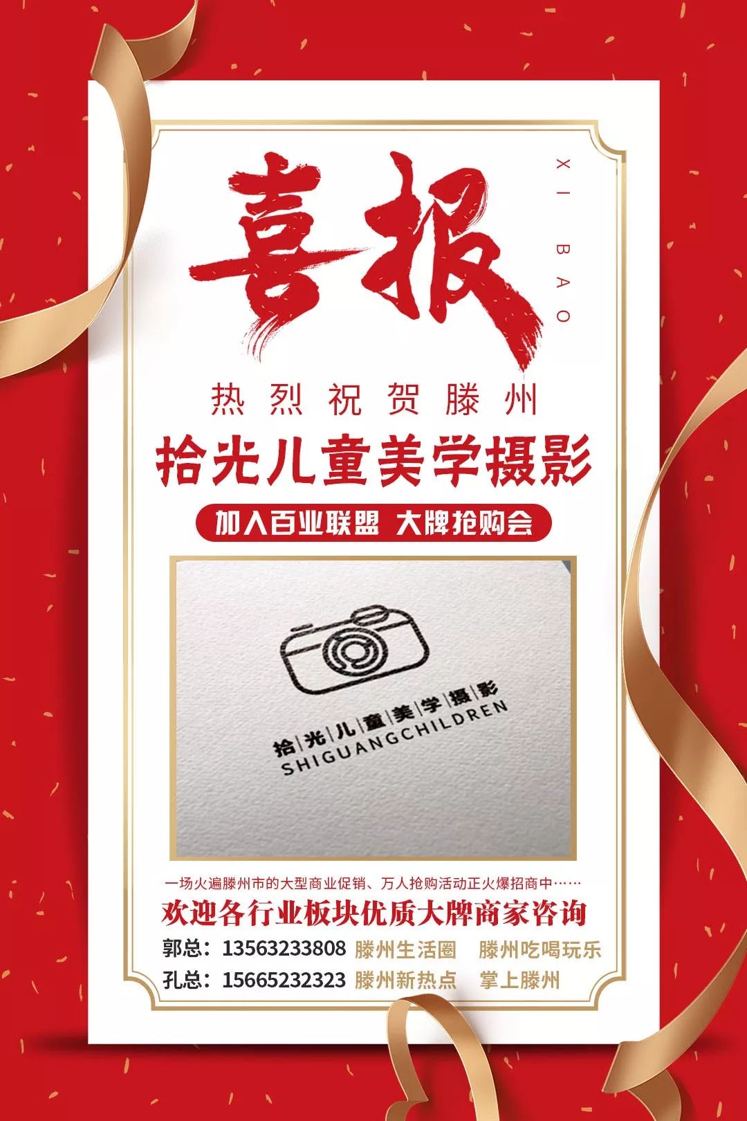 滕州大牌招商,滕州市大牌抢购