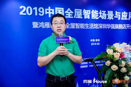 鸿雁iHouse全屋智能生活馆深圳旗舰店盛大开业