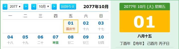 看了眼明年的中秋节日期，居然...极度心塞！说好不哭？但这回真要哭了