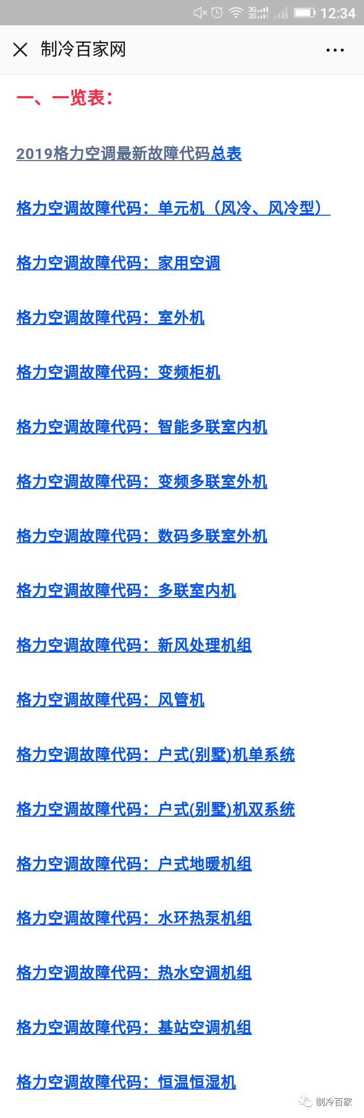 格力中央空调故障代码及排除,格力gmv-pd600wnab-n1故障代码