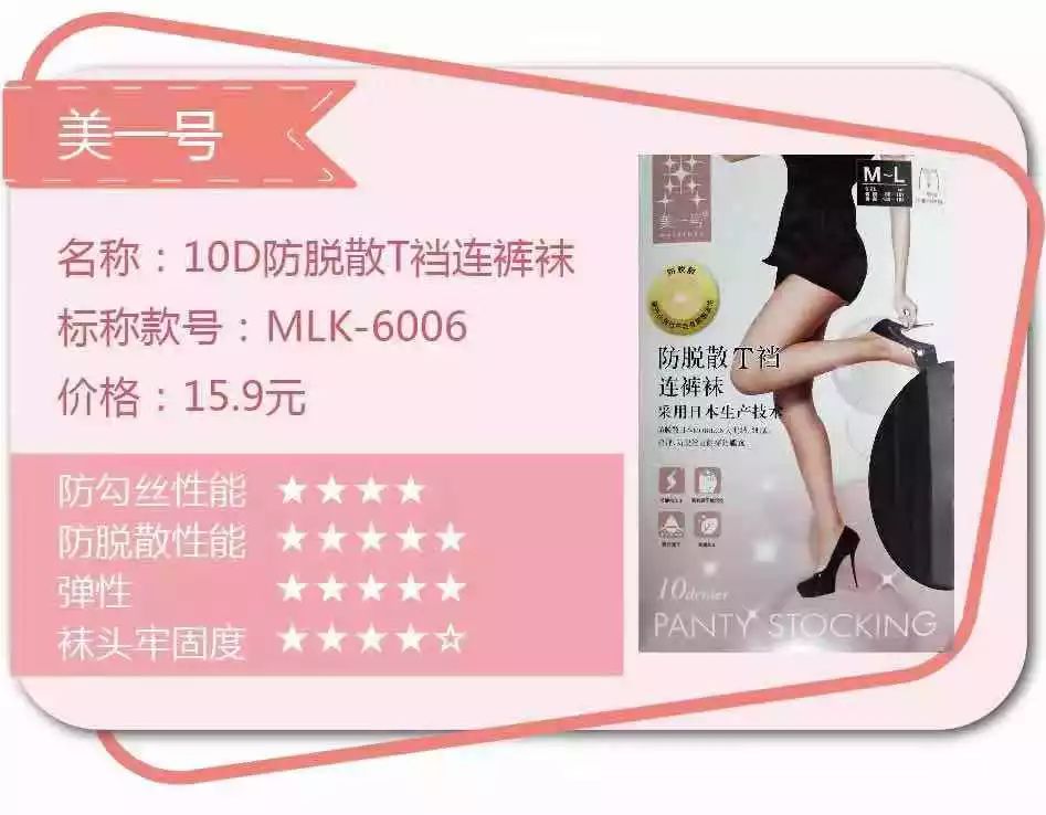 质量很好的裤袜,质量好一些的裤袜