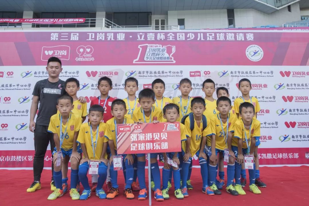 立壹杯少儿足球邀请赛乙组,第8届立壹杯少儿足球邀请赛直播