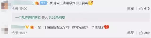 心塞！看了眼明年中秋国庆日期，居然...网友：有没有6倍工资？