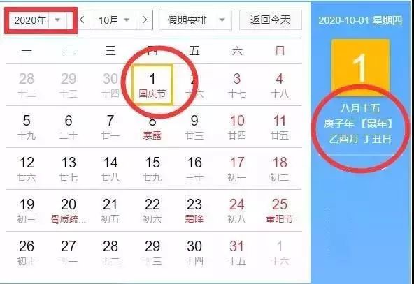 2020年国庆中秋是不是同一天,2020年中秋国庆哪天是三倍工资