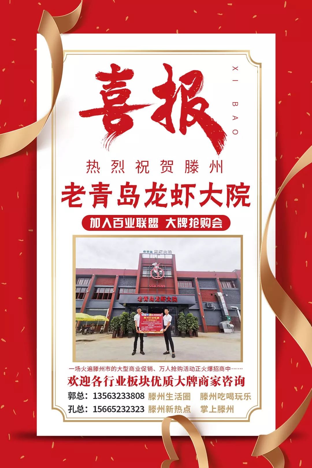 滕州大牌招商,滕州市大牌抢购