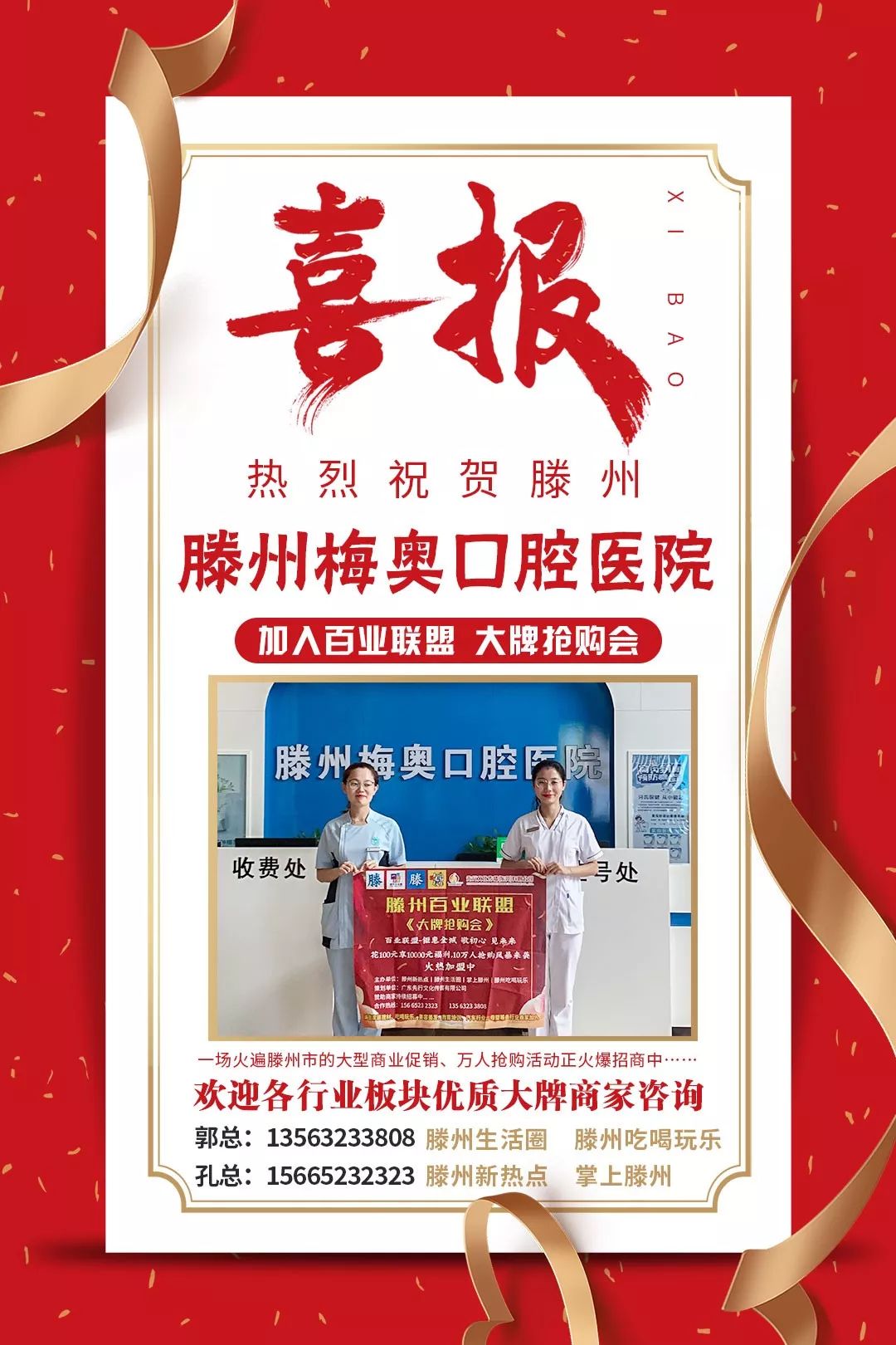 滕州大牌招商,滕州市大牌抢购