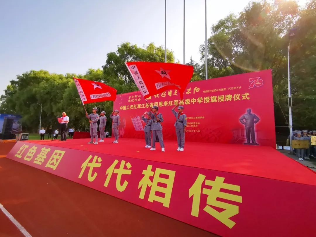 全国第一所红军高级中学在淮安授牌！为中华之崛起而读书！