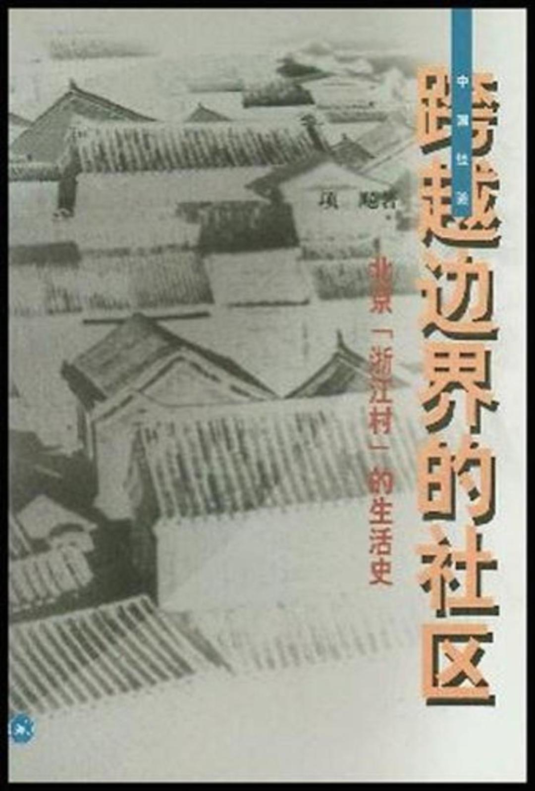 几个本科生画的“城中村地图”，关于高楼大厦之外的北京