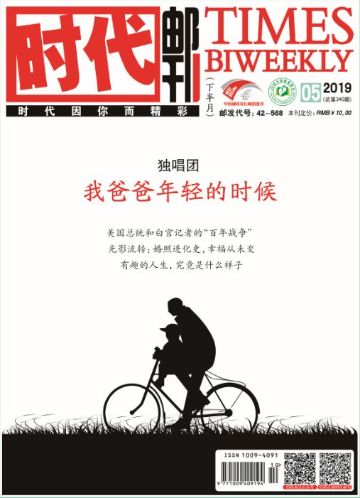 时代邮刊造百万大刊,时代邮刊邮局订阅价格