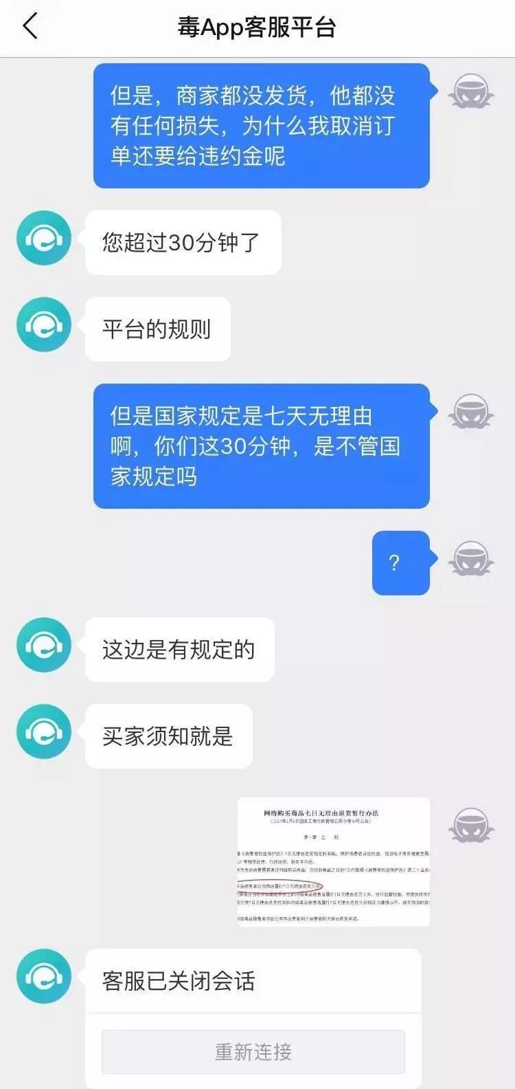 毒app质量问题怎么维权,毒app为什么不支持七天无理由退换