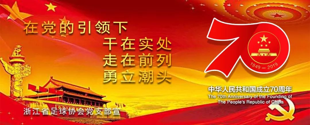 浙超联赛2023总决赛全程视频,2019浙超联赛