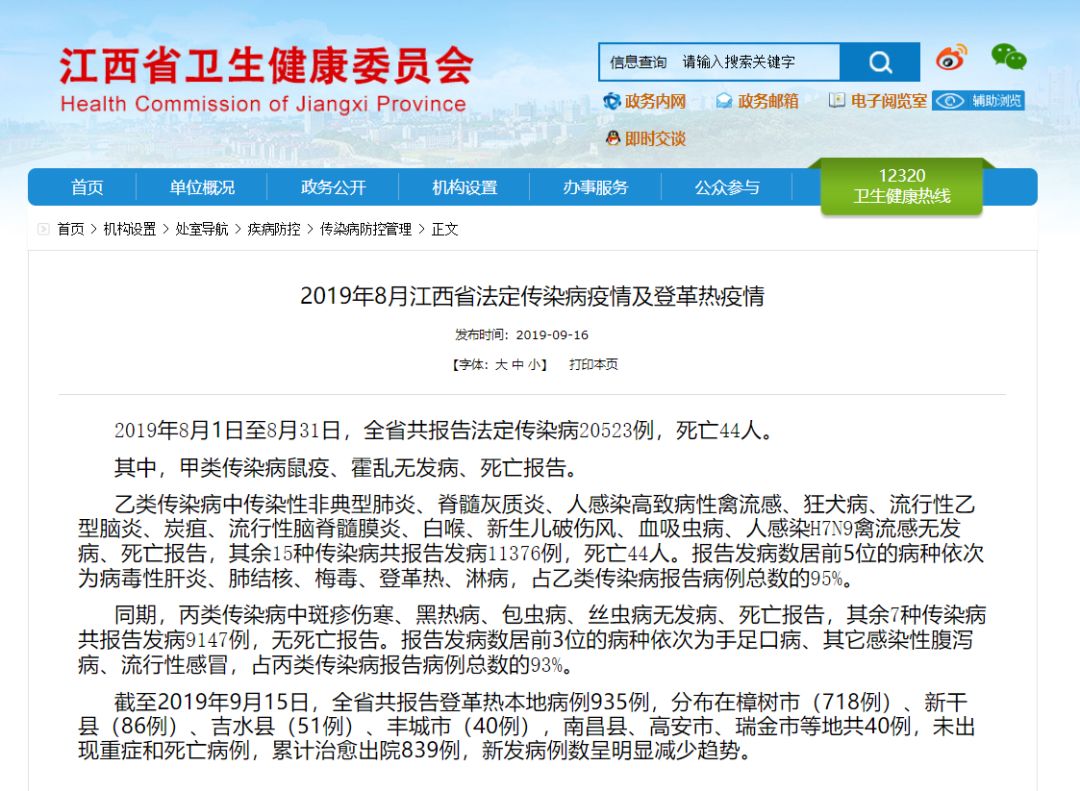 江西最新传染病疫情新闻,最新江西疫情发布