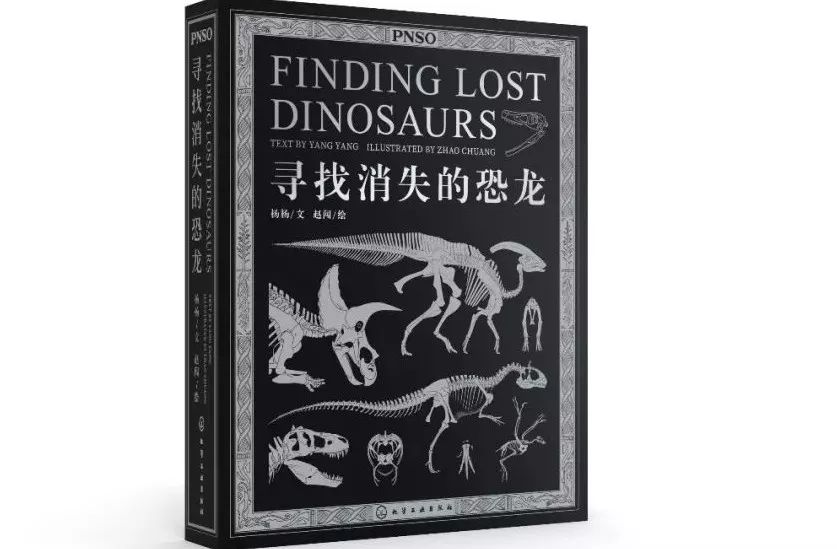 PNSO×化学工业出版社恐龙文创产品摩点众筹上线：寻找消失的恐龙，就是寻找消逝的童年