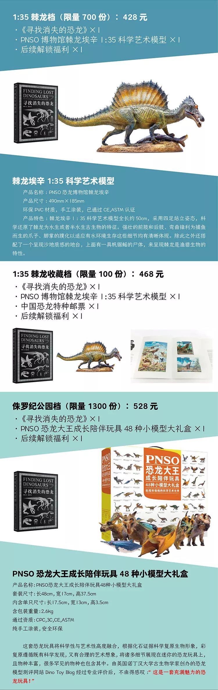 PNSO×化学工业出版社恐龙文创产品摩点众筹上线：寻找消失的恐龙，就是寻找消逝的童年