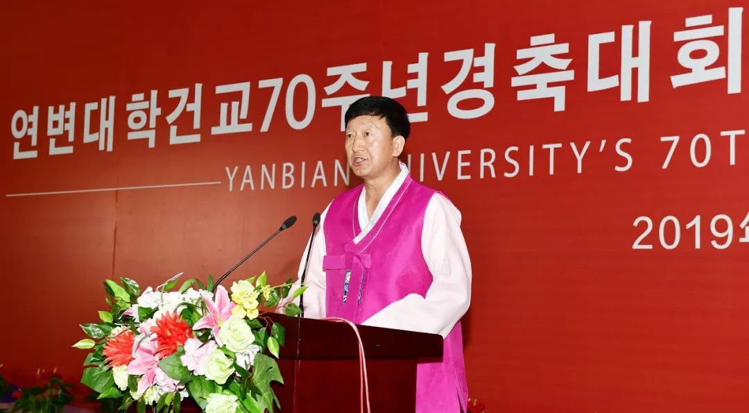 【头条】延边大学召开建校70周年庆典大会