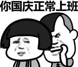 国庆放假时间安排2020景区,国庆节开始哪些景区降价