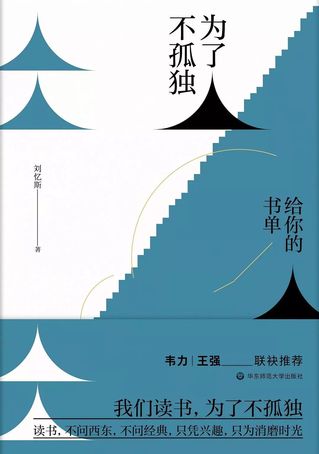 爱读书的人从不孤独,读书人始终都是孤独的