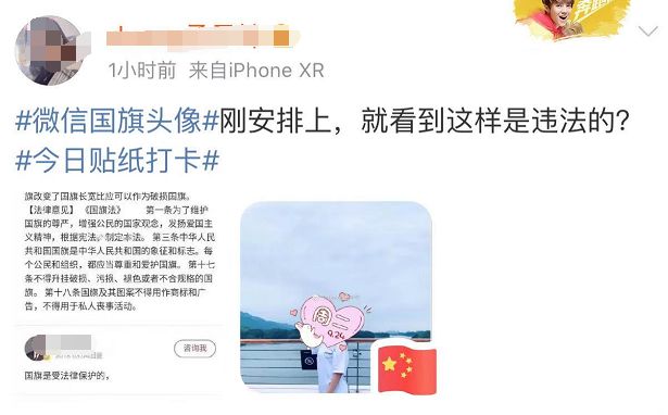 @涿州人快删，*旗国**做微信头像违法？发完朋友圈网友慌了！到底怎么回事？