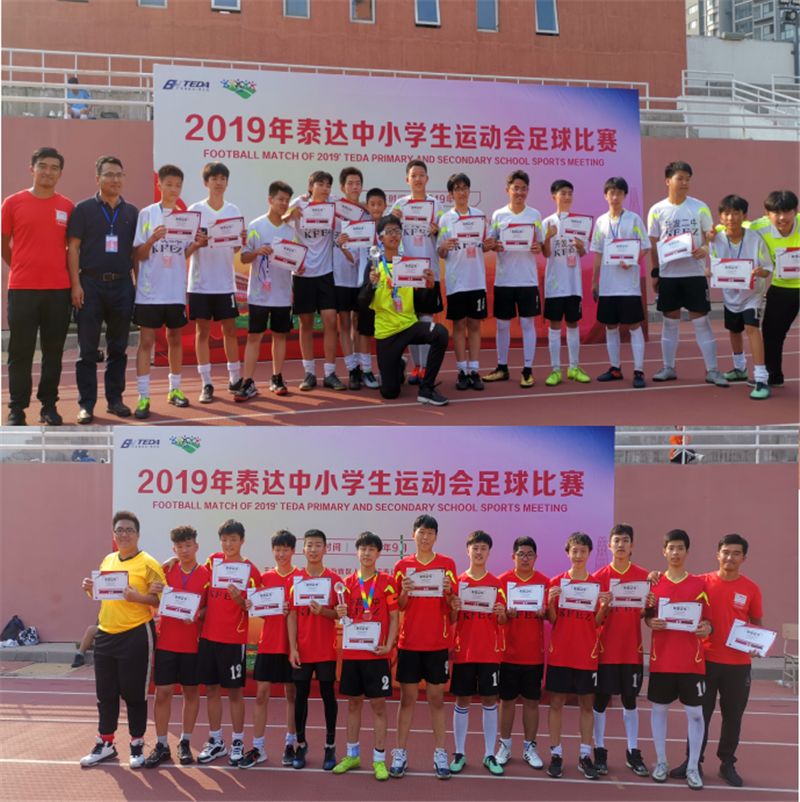 泰达足球学校,泰达中小学篮球比赛