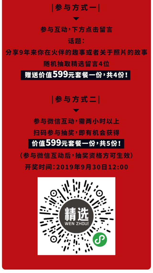温州神级烧肉居酒屋9周年更名庆啦!新品上线,感恩回馈首次6折惊呆你