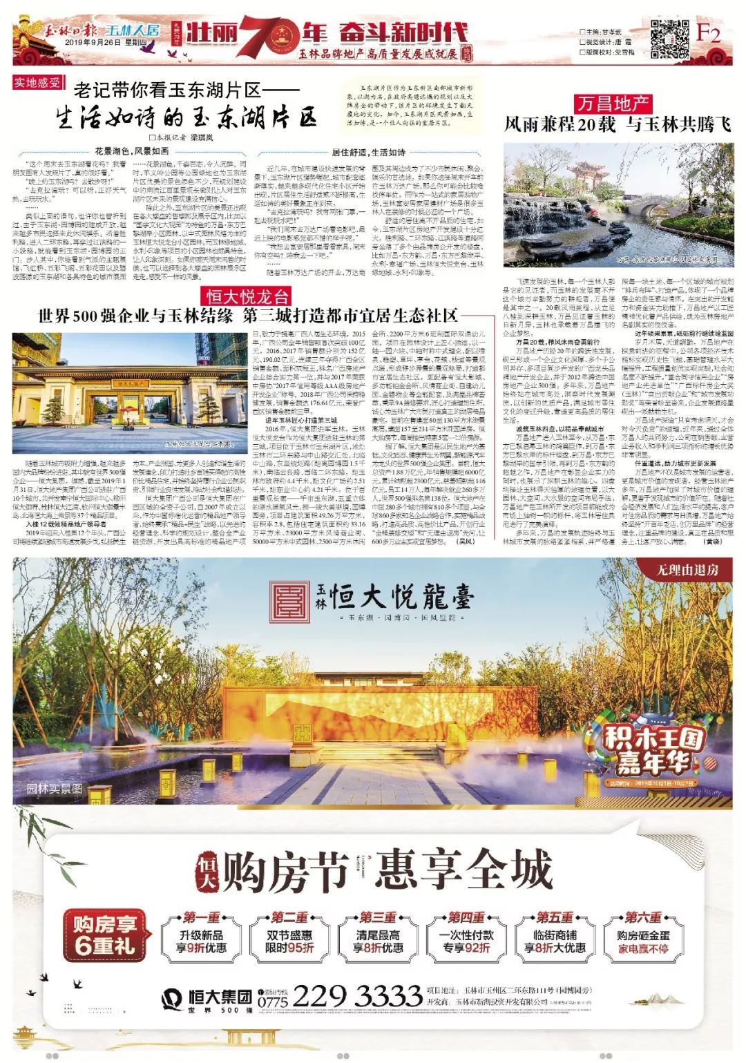 「礼赞70年」广厦千万，大庇天下！玉林品牌房企集体礼赞新中国成立70周年