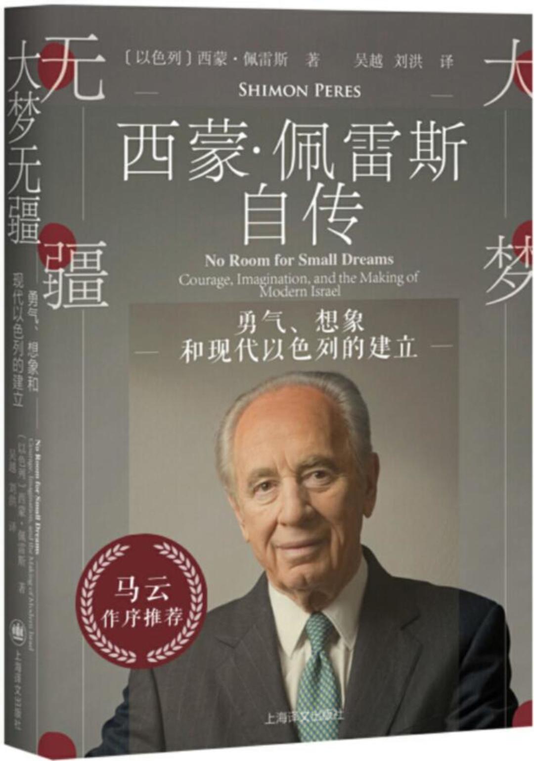 以色列开国元勋佩雷斯，回顾70年政治生涯和历史关键时刻