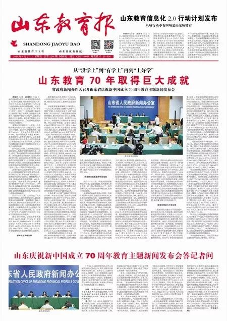 山东教育史,山东教育的发展历程和突出成就