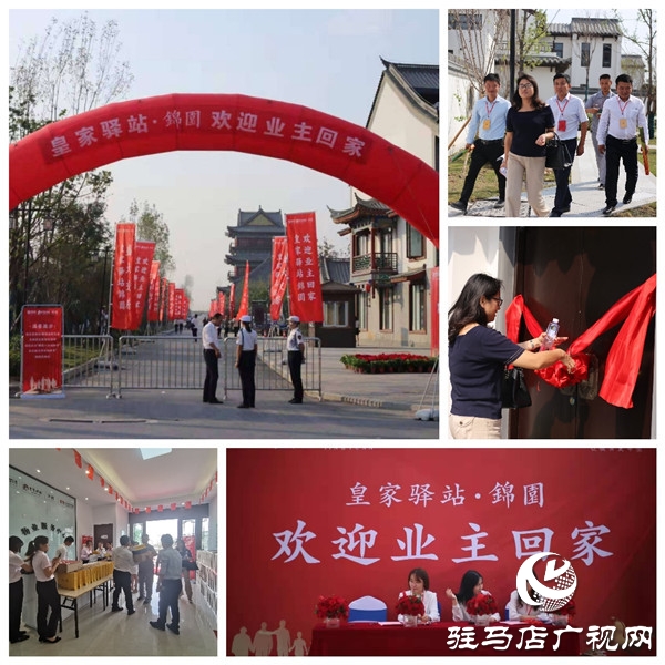 皇家驿站交房仪式,皇家驿站锦园容积率多少