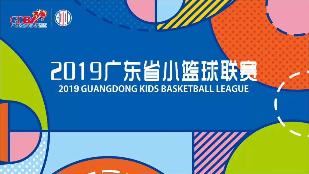 广东省青少年篮球联赛报名,粤港澳大湾区少年篮球联赛