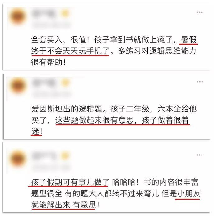 爱因斯坦式小学生思维,爱因斯坦式小学生逻辑思维训练